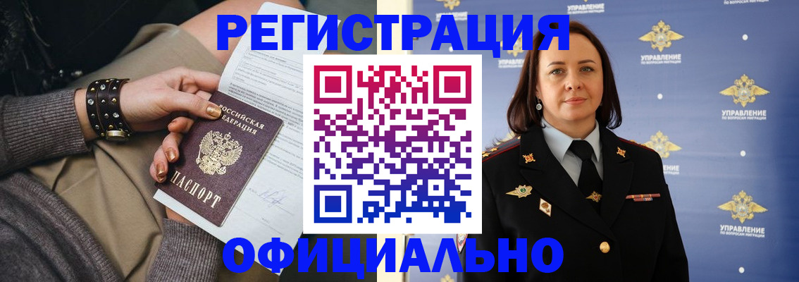 прописка ребенка в Кимрах