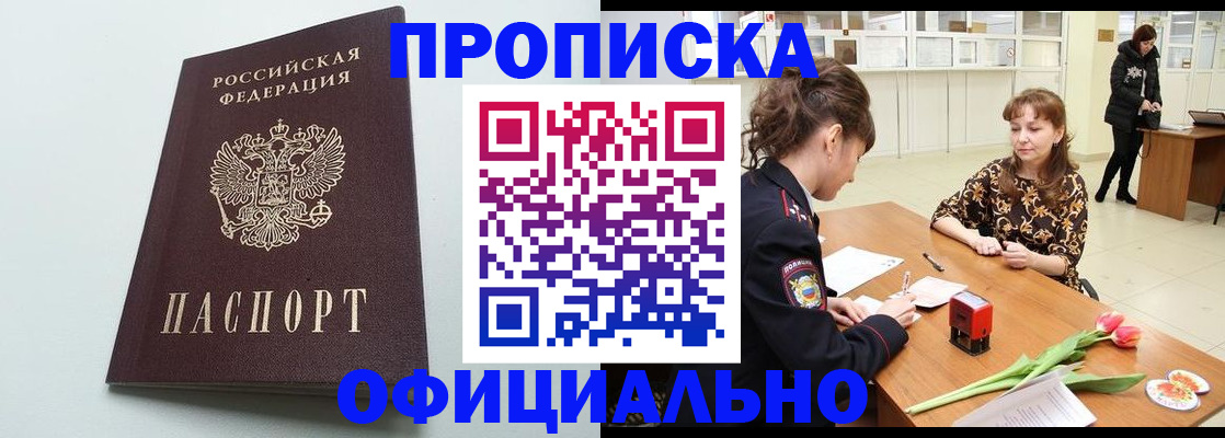 прописка гарантия в Кимрах